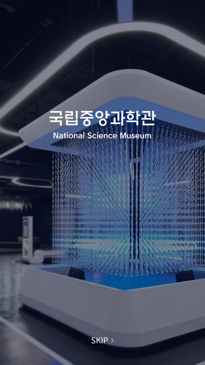 국립과학관 관람안내