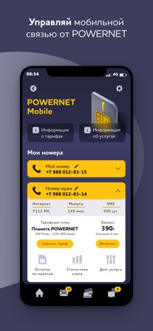 Мой POWERNETのおすすめ画像10