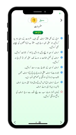 Comprehensive Quranic Qaida screenshot 2