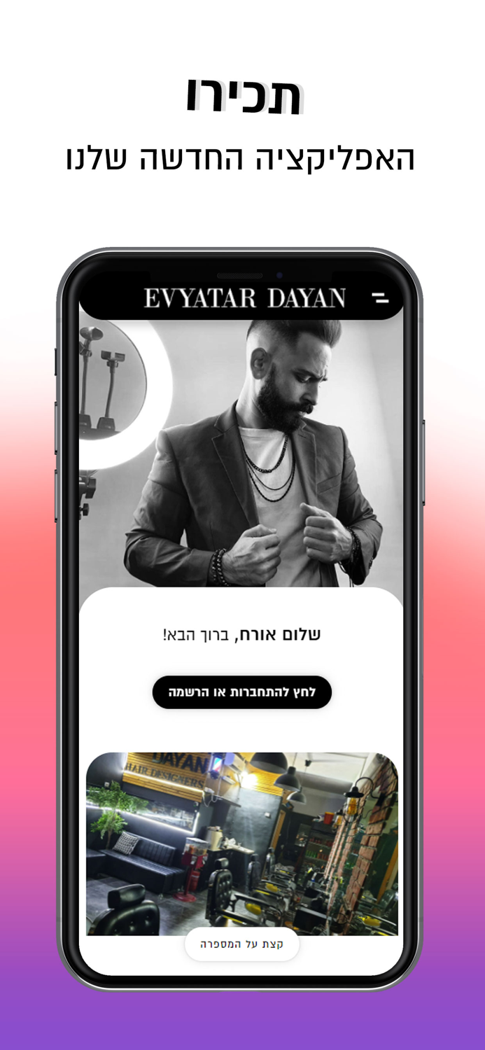 Evyatar Dayan  אביתר דיין