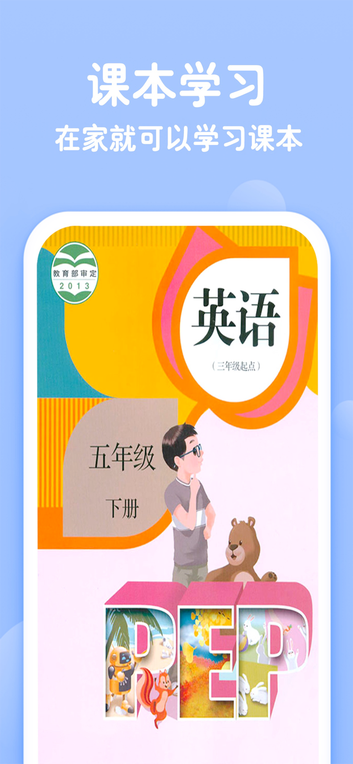 五年级下册英语-人教版点读机 screenshot 1