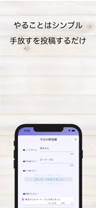 みん断・一日一捨 screenshot #4 for iPhone