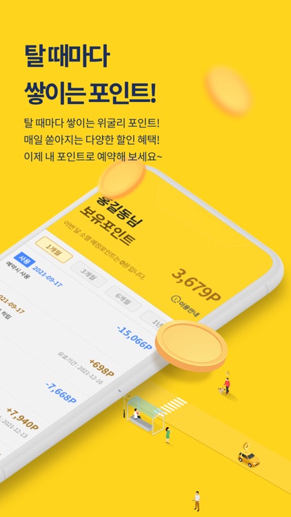 위굴리 행복카 screenshot-3