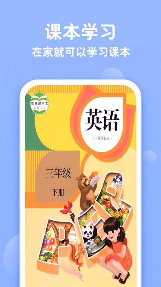 #1. 三年级下册英语-人教版点读机 (iOS) Által: 艳枝 彭