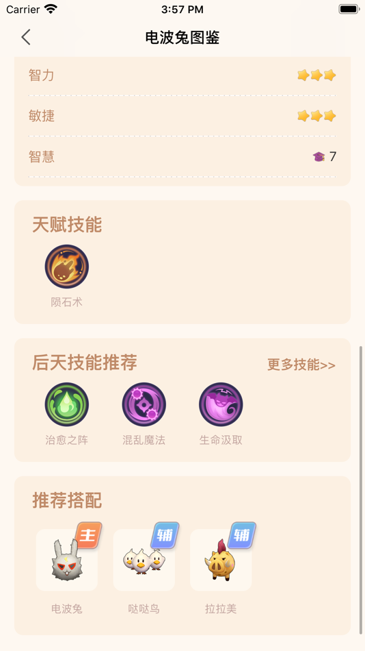 #3. 摩尔助手-小摩尔们的百科图鉴 (iOS) 由: 如清 郭