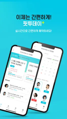 Game screenshot 핏투데이플러스(회원용) - FITTODAYPLUS mod apk