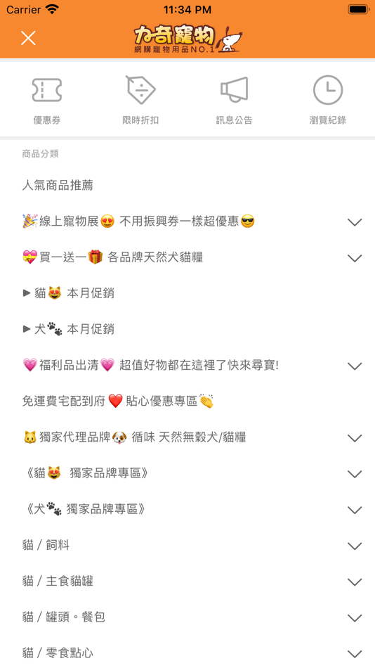 #2. 力奇寵物 網購寵物用品第一首選 (iOS) 由: 貓尾巴有限公司