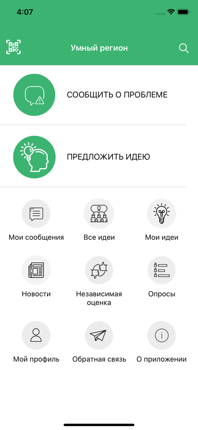 Умный регион