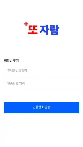 Game screenshot 또자람 apk