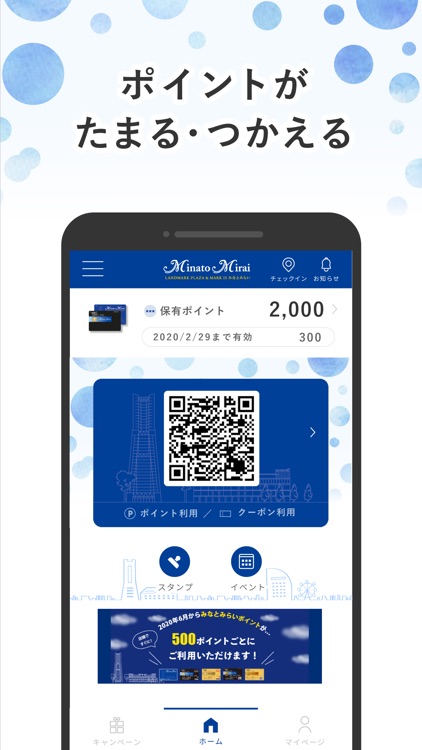 みなとみらいポイントアプリ