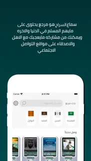 How to cancel & delete سماع السراج 1