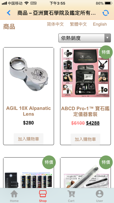 Screenshot #2 pour AGIL 亞洲寶石學院