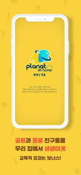 Game screenshot AR Planet at home (AR 플래닛 앳홈) mod apk