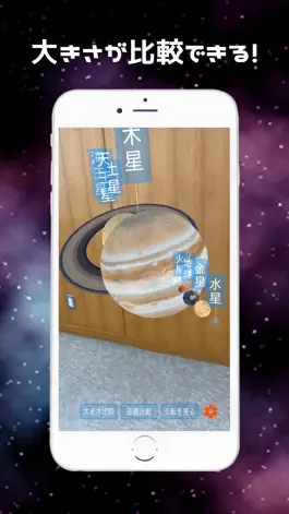 Game screenshot 惑星AR hack