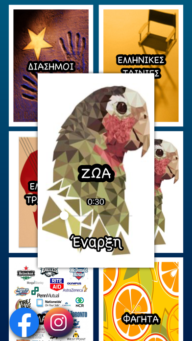Το κεφάλι ψηλά! Screenshot