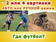 Детские игры: покажи картинку! айпад изображения 4