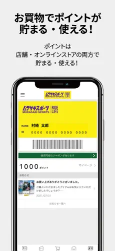 ムラサキスポーツのスクリーンショット