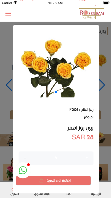 فريق الورود Screenshot