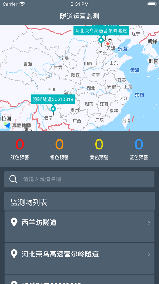 #1. 隧道运营监测 (iOS) 由: 云南航天工程物探检测股份有限公司