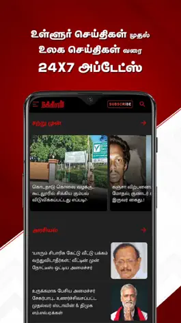 Game screenshot Nakkheeran Tamil mod apk