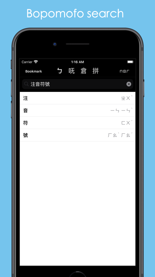#1. Chinese IME Dictionary, Taiwan (iOS) 由: Chun Kai Lau