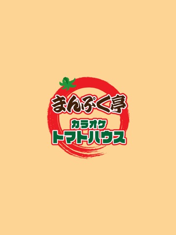まんぷく亭／カラオケトマトハウスのおすすめ画像1