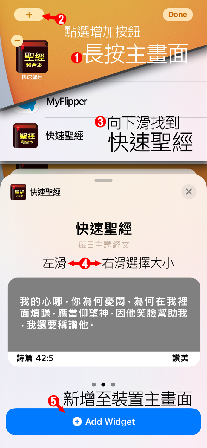 聖經-快速聖經繁體版