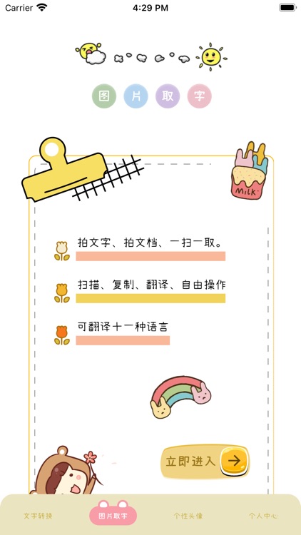 输入法-斗图火星文头像键盘