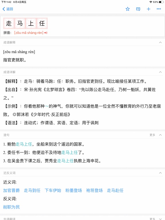 汉语字典和汉语成语词典专业版 iPad screenshot 2 - Education app