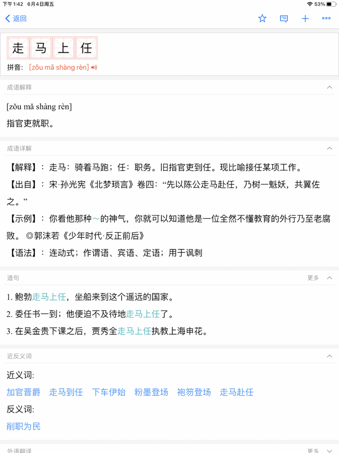 汉语字典和汉语成语词典专业版