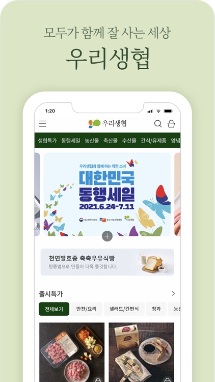 우리생협-친환경&유기농