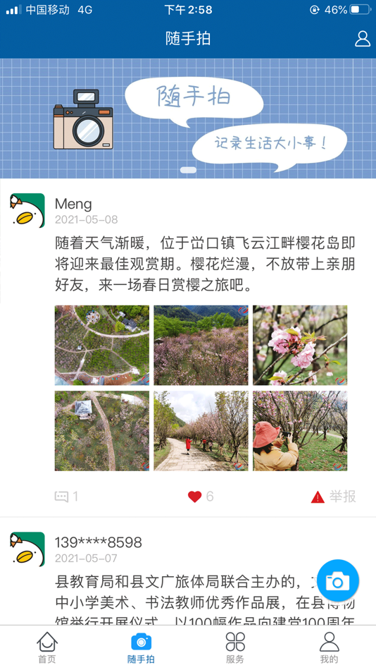 #2. 指点文成 (iOS) 由: 文成县新闻中心