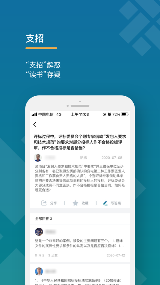 #4. 学习知招电力版-行业知识平台 (iOS) بواسطة: 畅 刘