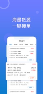 神通货金司机 screenshot #3 for iPhone