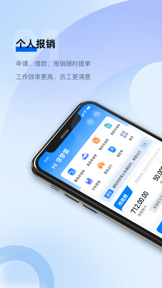 #2. 招银云创SCO场景化费控平台 (iOS) 由: cmbCloud