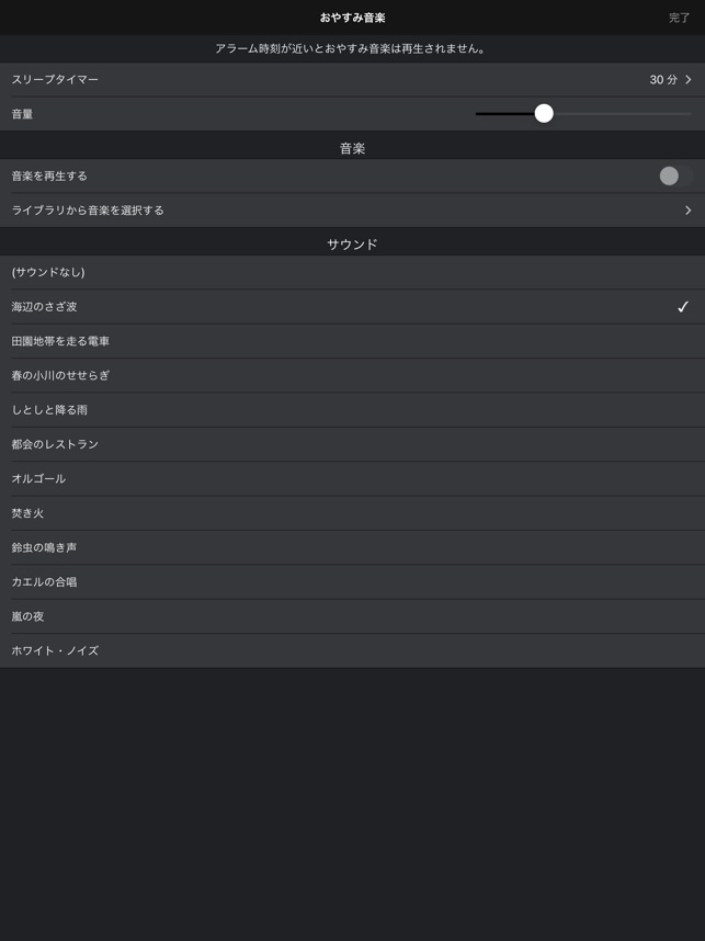 目覚まし時計2.0」をApp Storeで