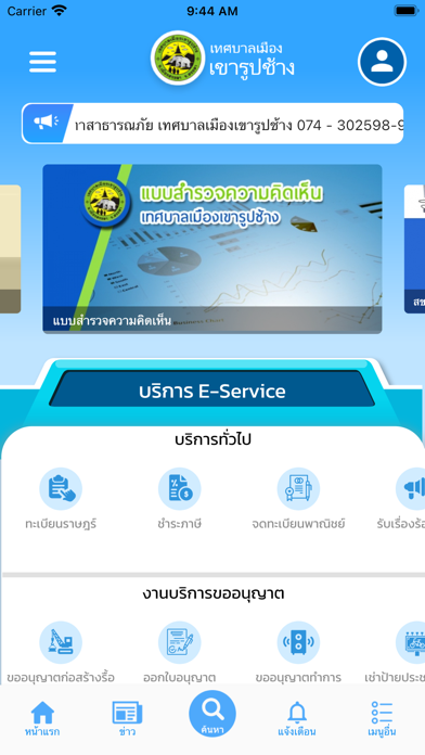 ทม.เขารูปช้าง Screenshot