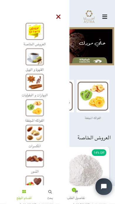 مكسرات استرا Screenshot