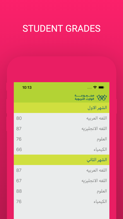 مدارس الوارث Screenshot