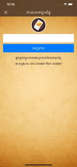 Game screenshot 7 Khmer Teller apk