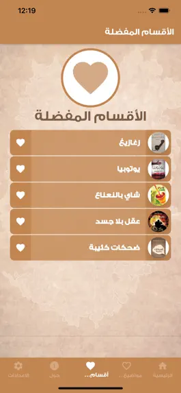 Game screenshot تطبيق روايات العراب apk