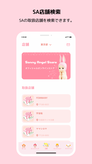 Sonny Angel Screenshot