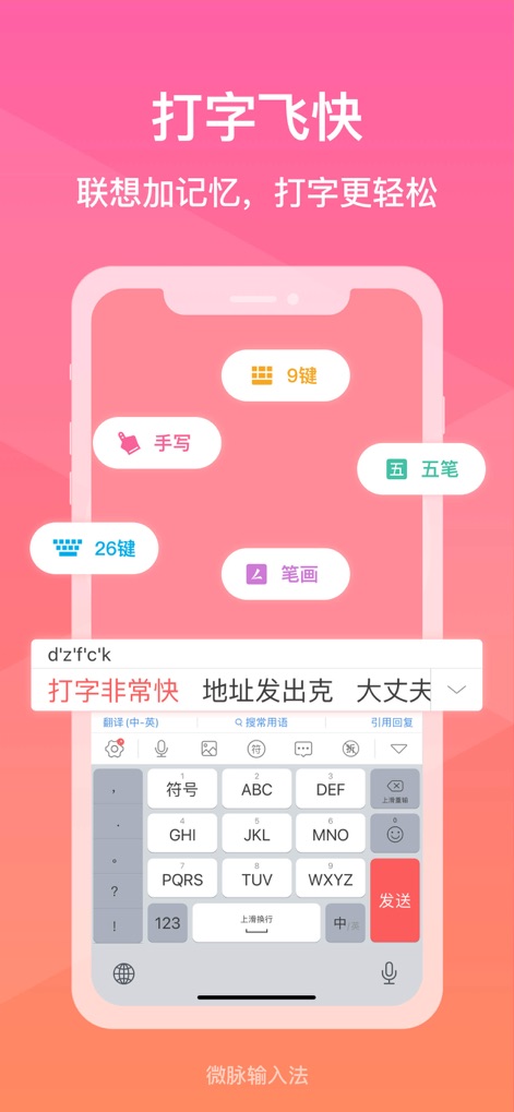 微脉输入法-私域必备，人人销冠 - null
