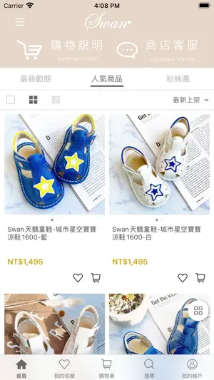 Swan天鵝童鞋 screenshot 2
