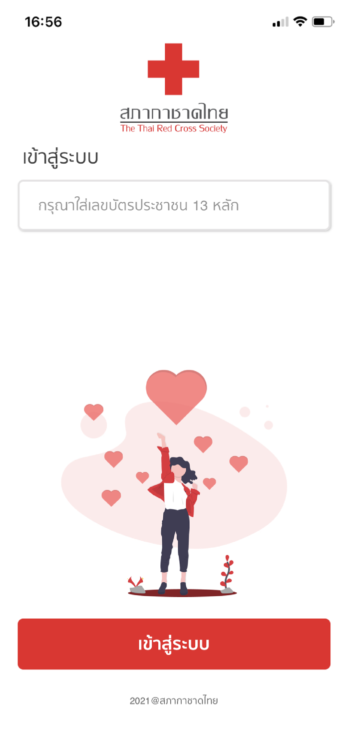 อาสาสมัครกาชาด