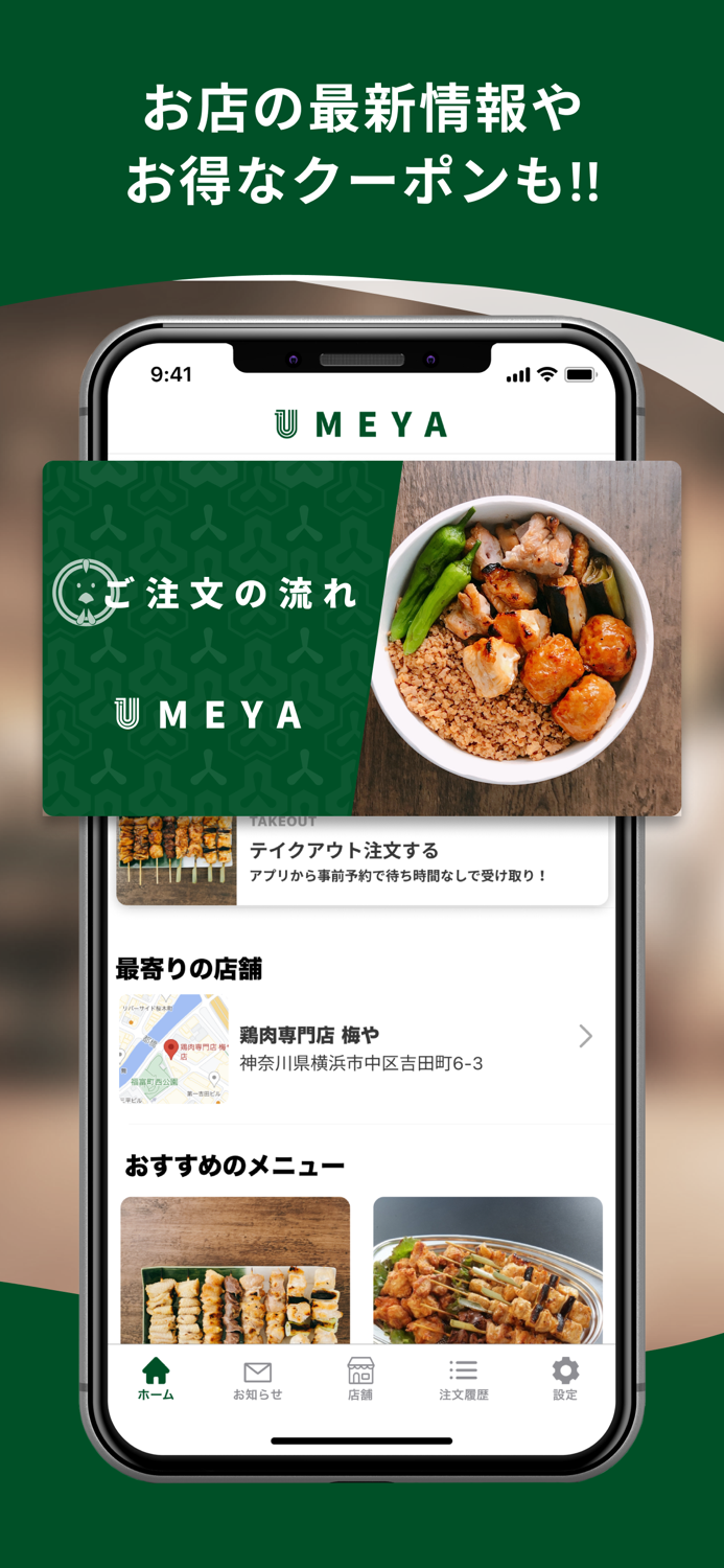 梅や-CHICKEN EVERYDAY｜公式アプリ