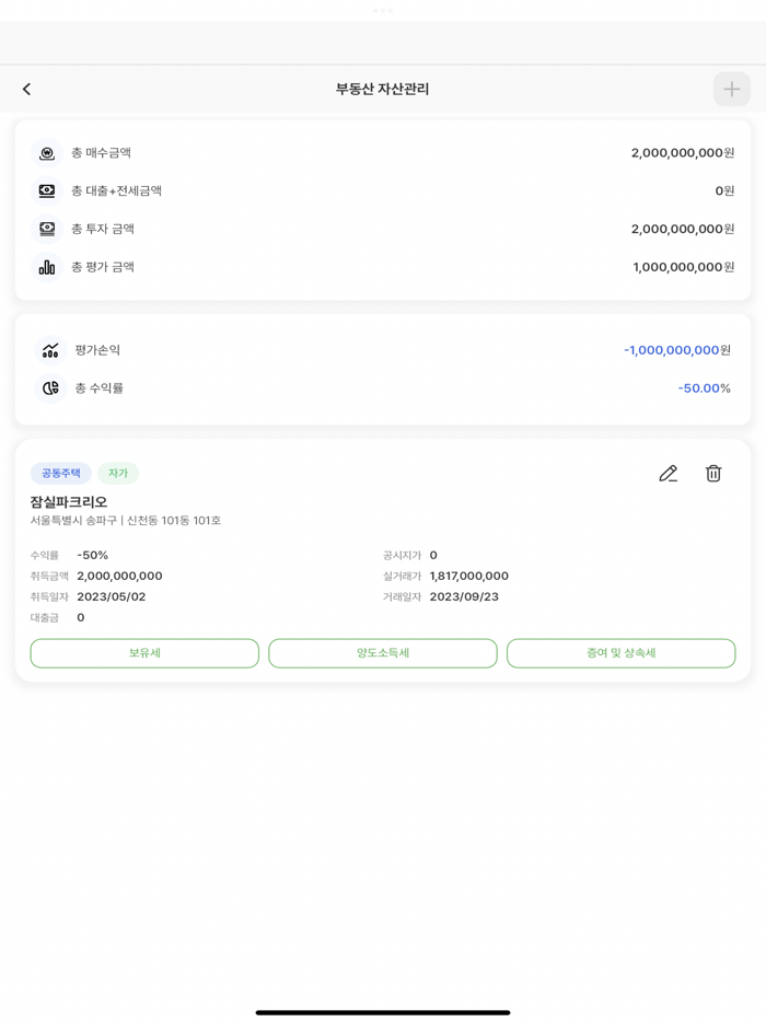 아는자산 - 내가 아는 자산관리 서비스