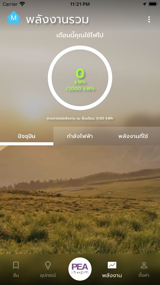 #3. PEA IHAPM (iOS) By: Provincial Electricity Authority