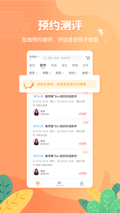 桃李未来 Screenshot