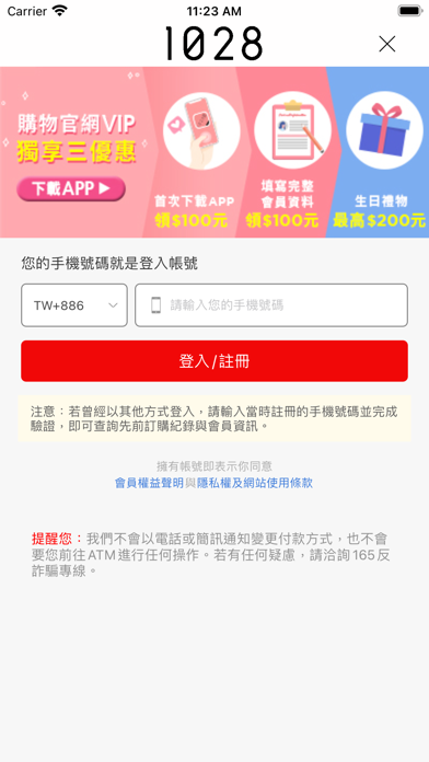 1028 時尚彩妝-官方購物 Screenshot